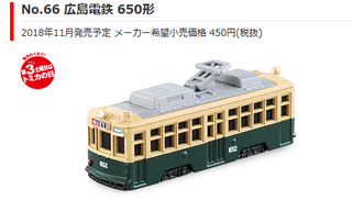 Illustration for article titled Tomica October / November Update